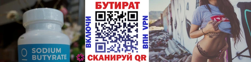 Бутират Butirat  Купить где  Тбилисская 