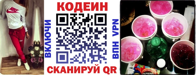 Кодеиновый сироп Lean напиток Lean (лин)  Купить где  Тбилисская 